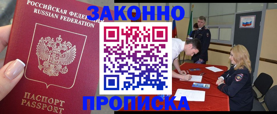 прописка для военкомата в Искитиме