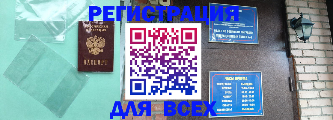 временная прописка в Искитиме